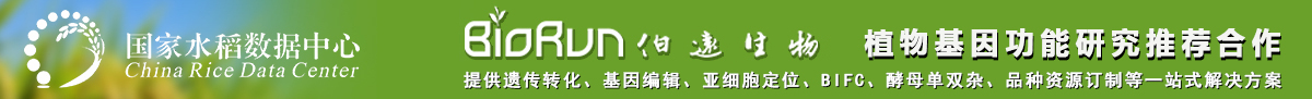 國家水稻數(shù)據(jù)中心===武漢伯遠(yuǎn)生物科技有限公司